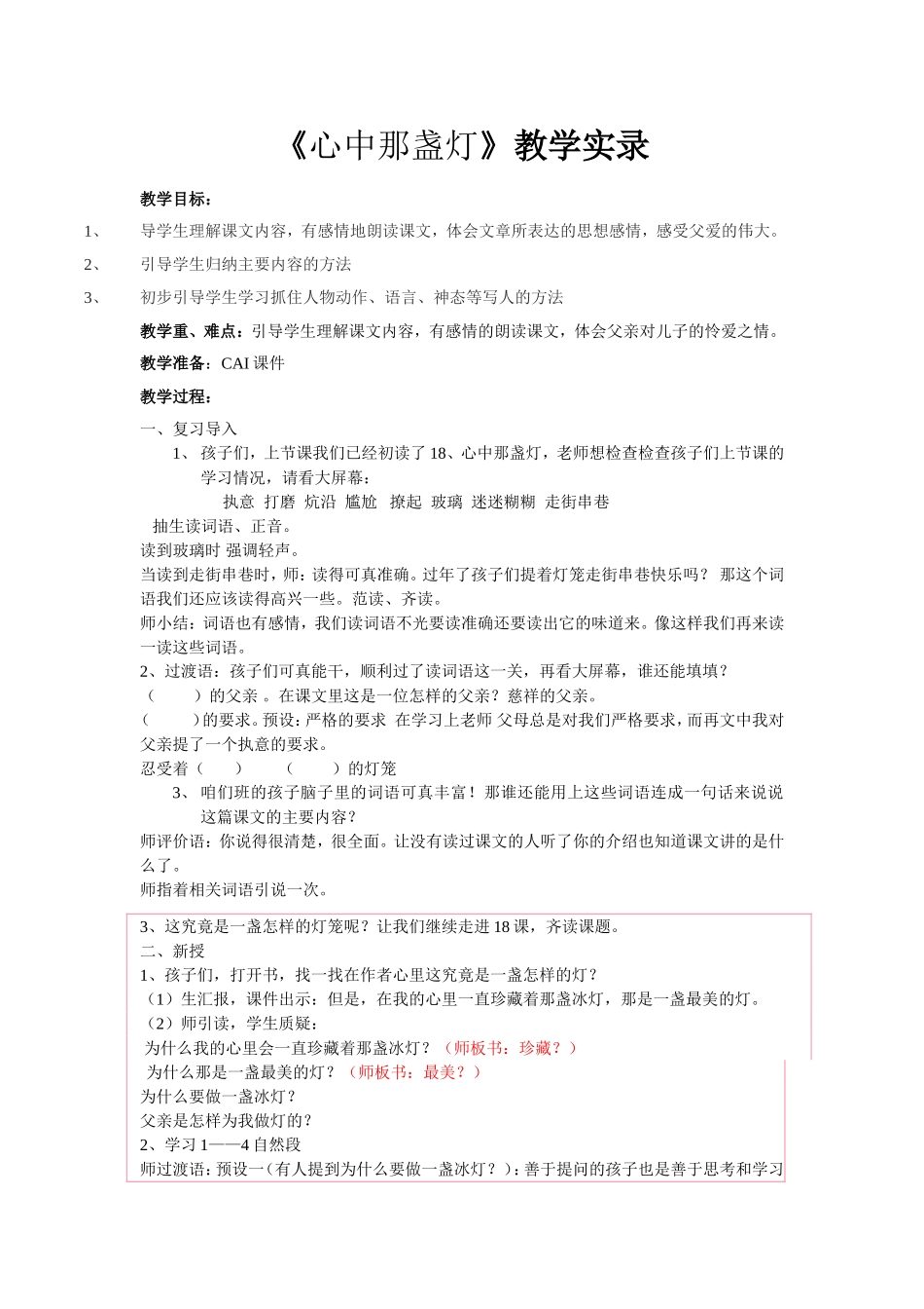 《心中那盏灯》第二课时教学设计_第1页