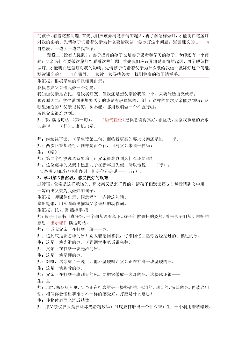 《心中那盏灯》第二课时教学设计_第2页