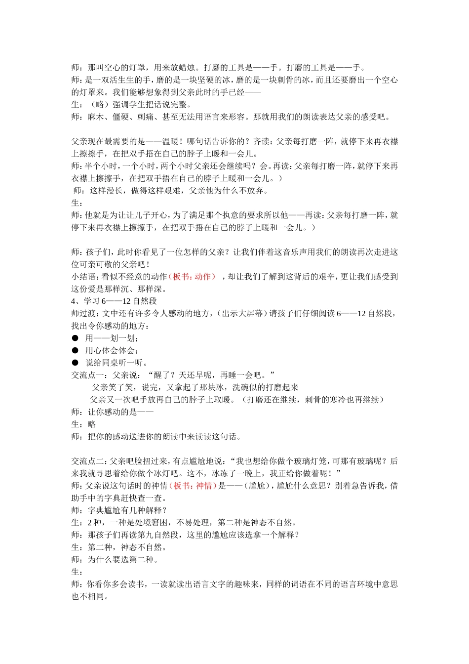 《心中那盏灯》第二课时教学设计_第3页