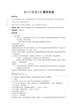《心中那盏灯》第二课时教学设计
