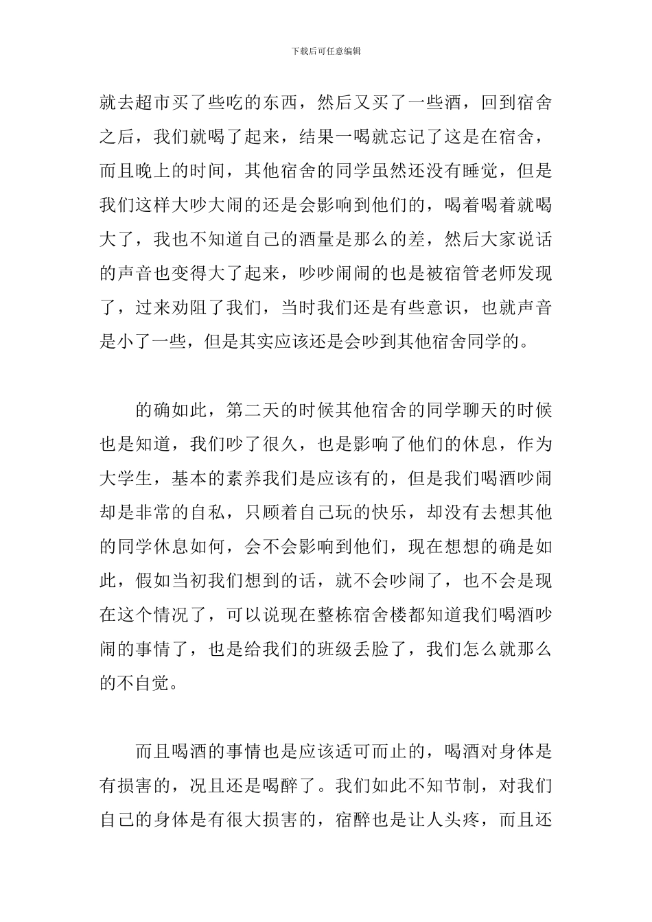 2024宿舍学生检讨书范文_第2页