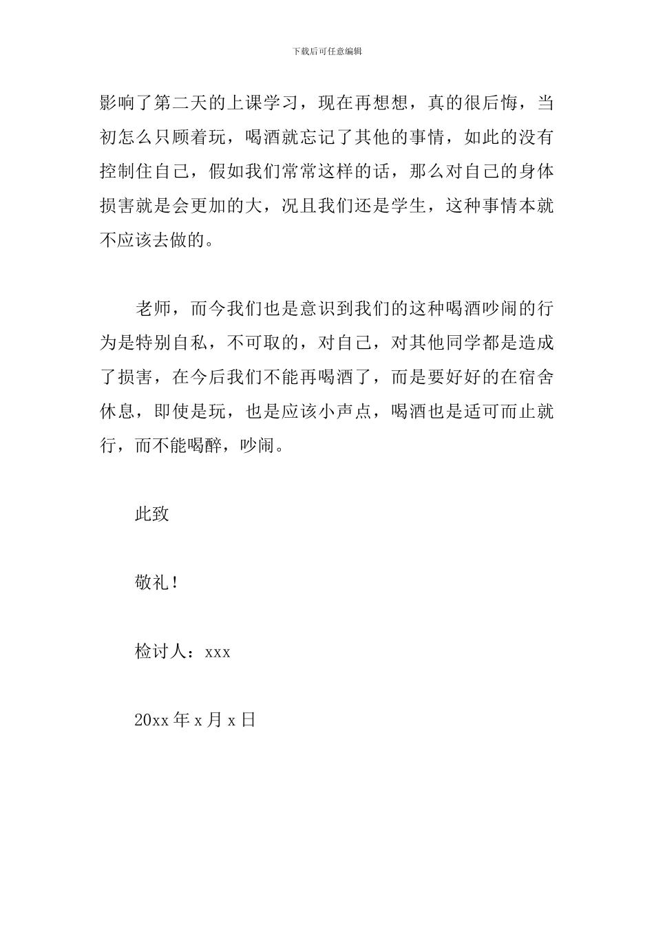 2024宿舍学生检讨书范文_第3页