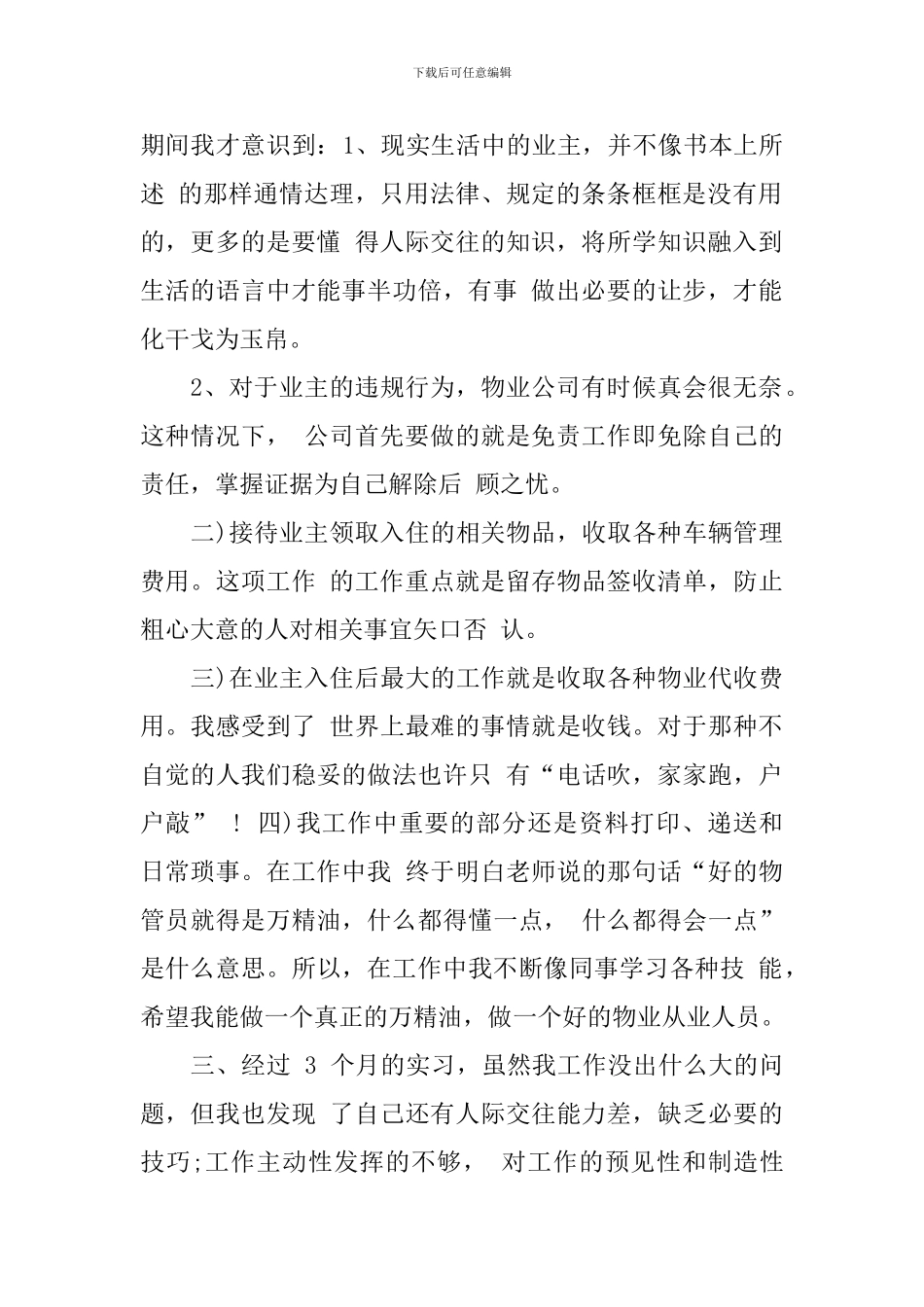 关于个人述职报告范文锦集六篇_第2页