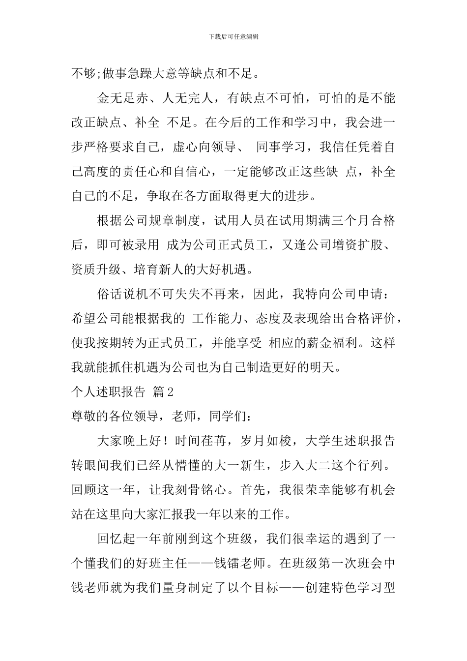 关于个人述职报告范文锦集六篇_第3页