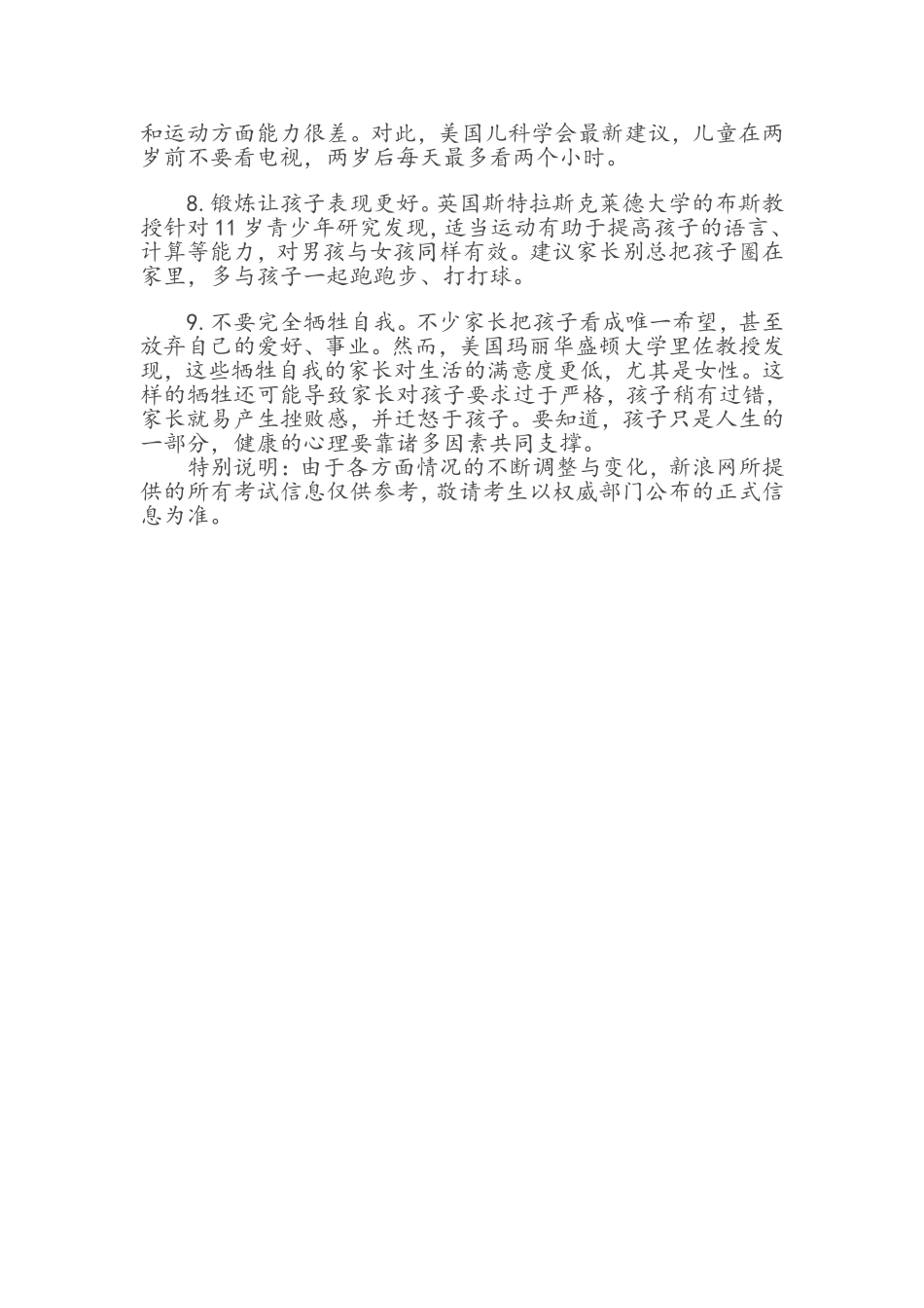 父母教育孩子前该懂的九个道理_第2页