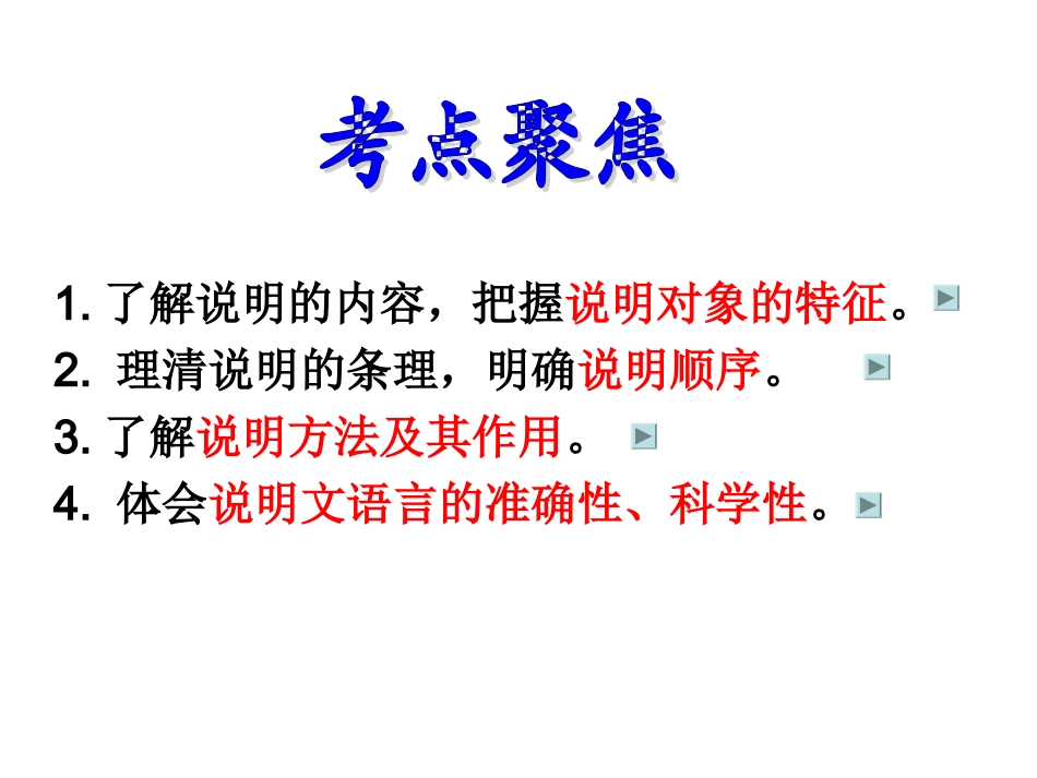 说明文阅读好_第2页