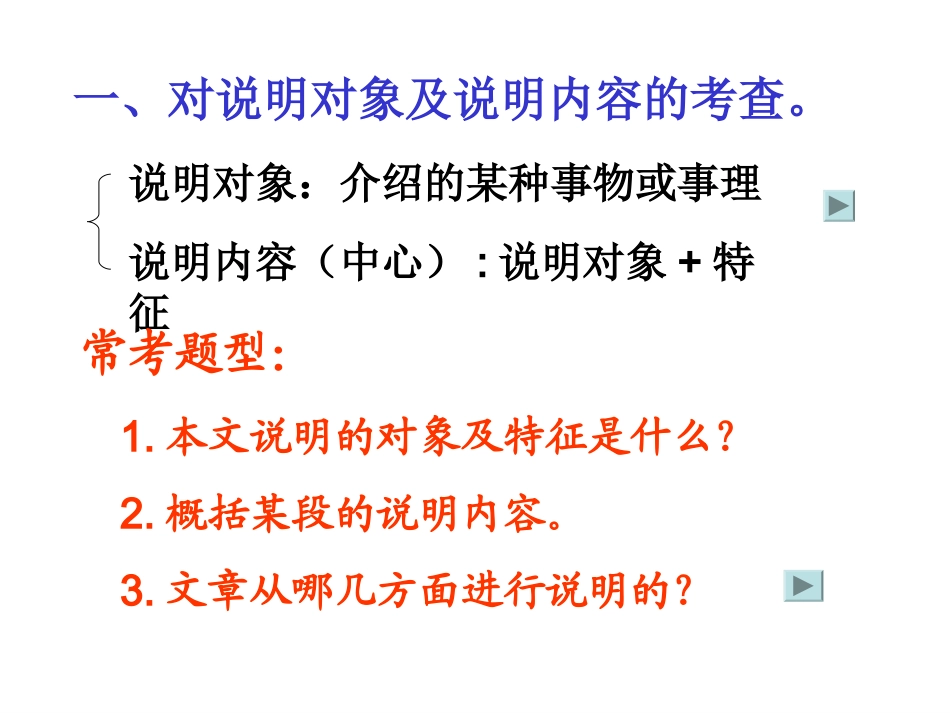 说明文阅读好_第3页