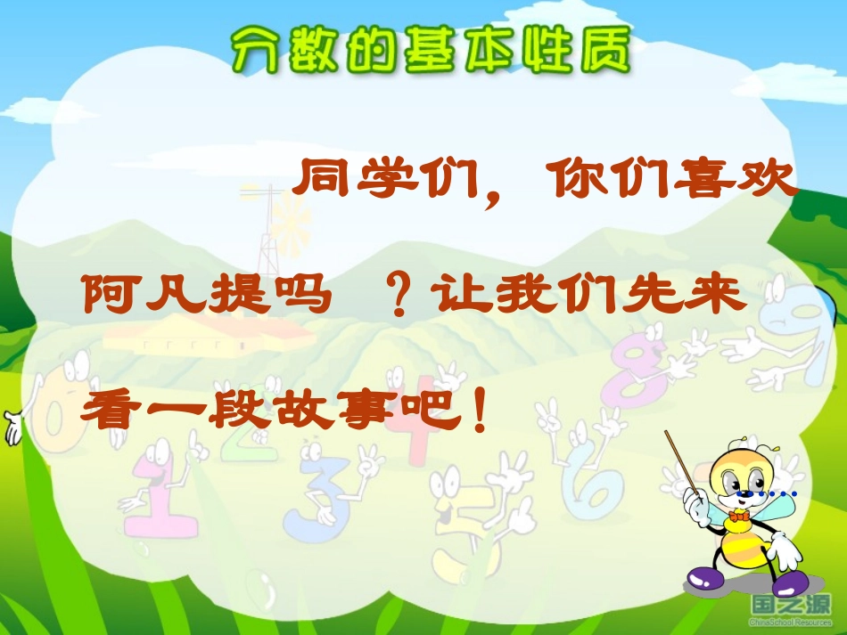 分数的基本性质课件 (2)_第2页