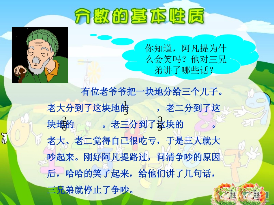 分数的基本性质课件 (2)_第3页