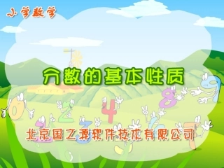 分数的基本性质课件 (2)