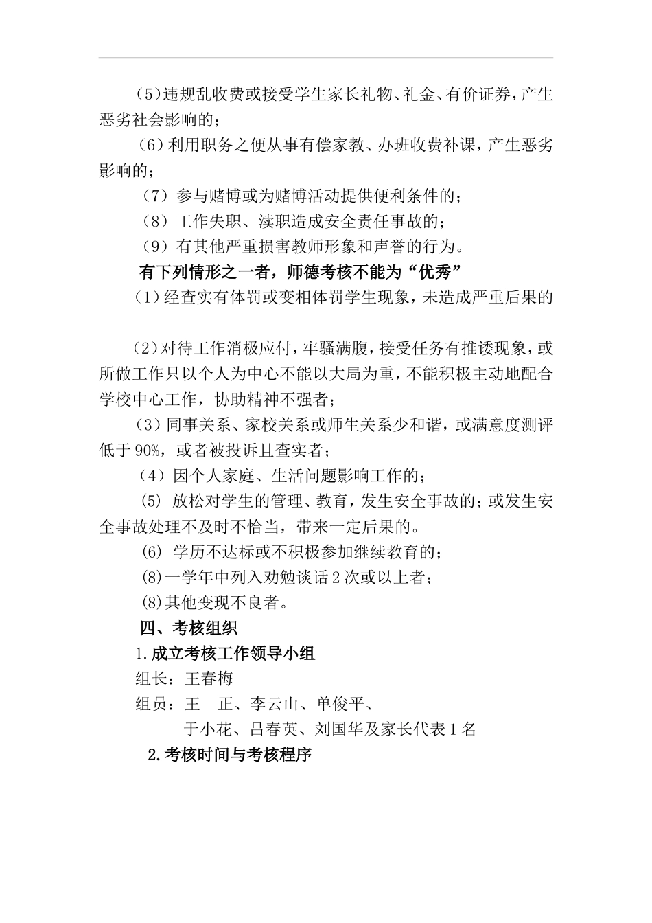 南头小学教师师德考核实施方案_第2页