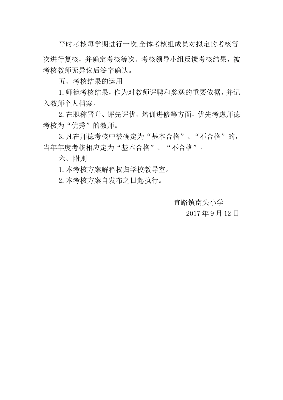 南头小学教师师德考核实施方案_第3页