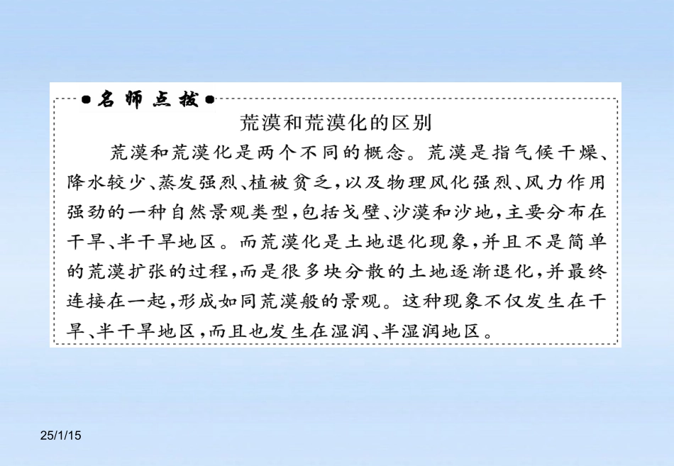 《课堂新坐标》2012高考地理第一轮-第二章-第一节-荒漠化的防治——以我国西北地区为例课件-必修3_第3页
