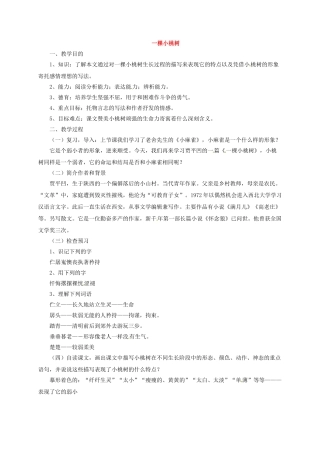 (部编)初中语文人教2011课标版七年级下册小桃树-(2)