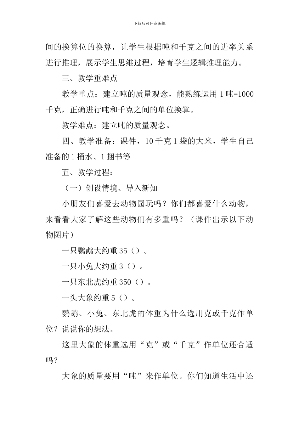小学三年级数学《吨的认识》教案及教学反思_第2页