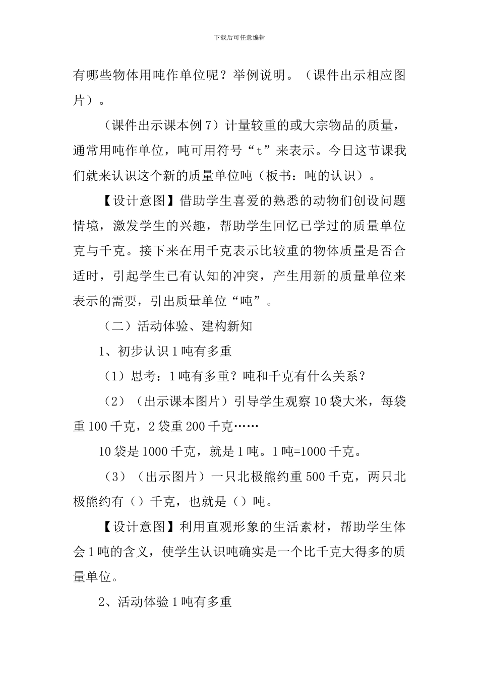 小学三年级数学《吨的认识》教案及教学反思_第3页