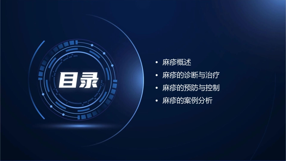 人卫版传染病学之麻疹教学护理课件1_第2页