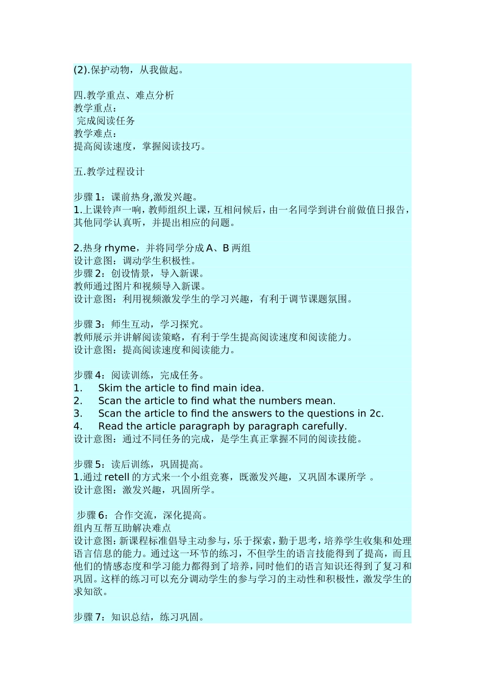 八年级下册unit7教学设计_第2页
