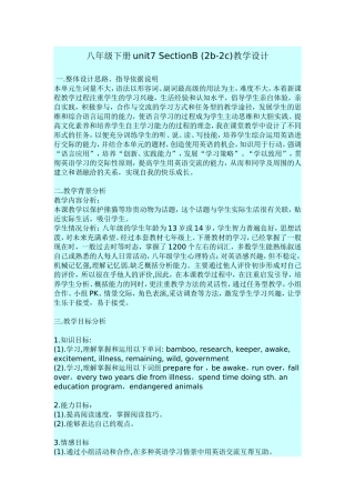 八年级下册unit7教学设计