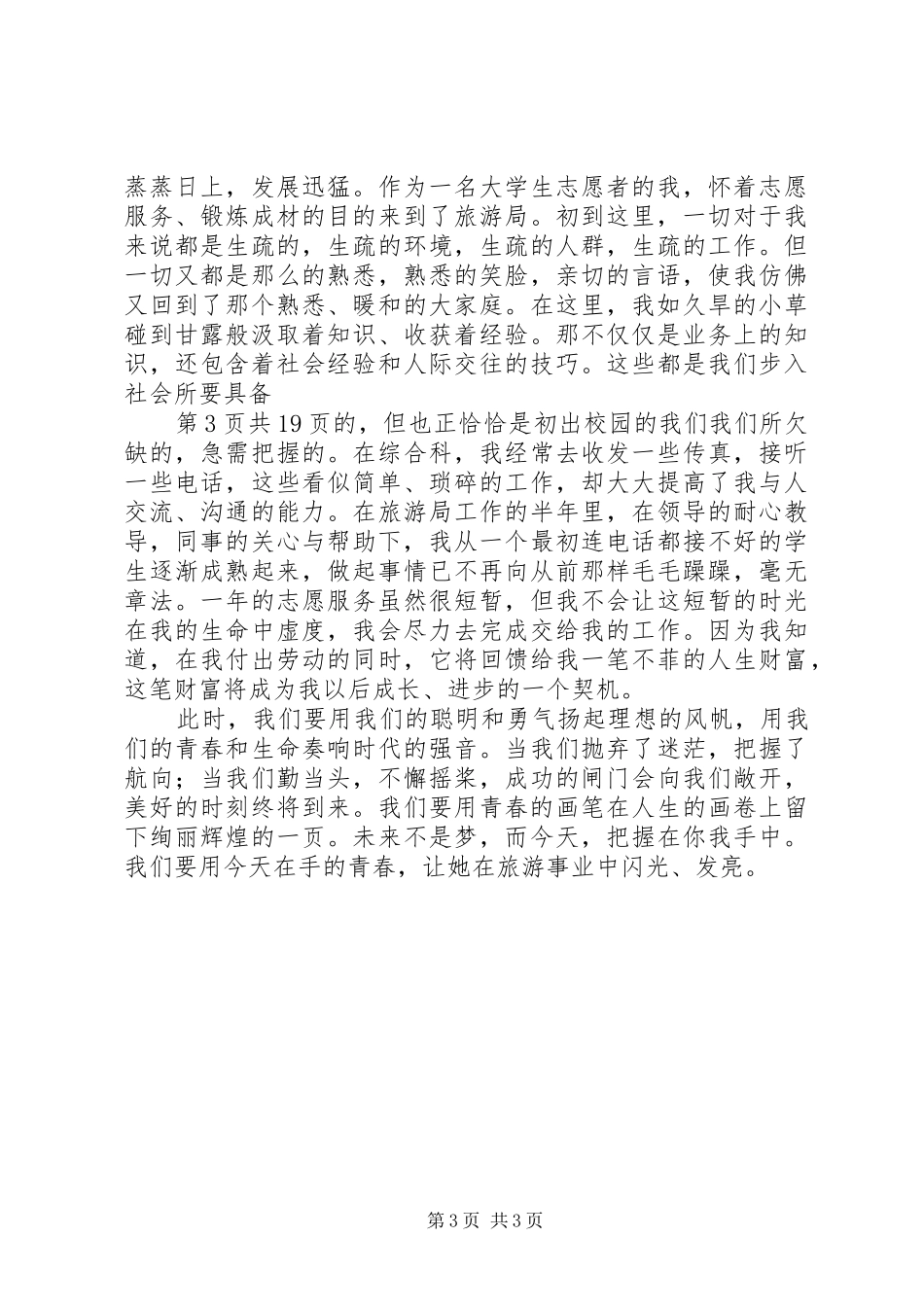 XX年关于青春演讲稿范文(4篇)_第3页