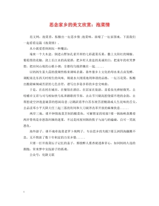 思念家乡的美文欣赏：泡菜情 