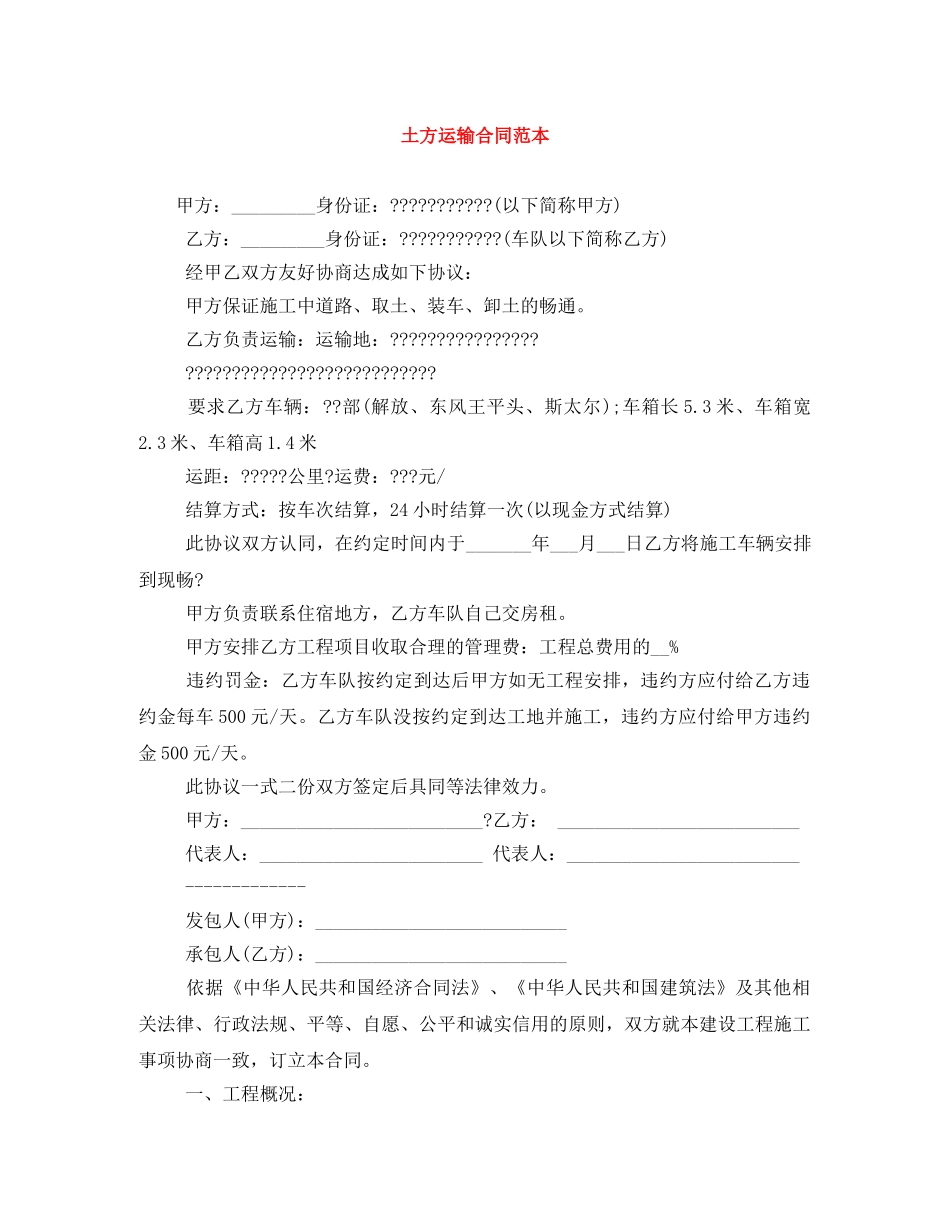 土方运输合同范本 _第1页