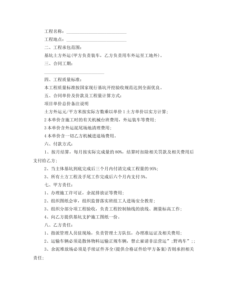 土方运输合同范本 _第2页