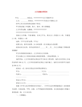 土方运输合同范本 