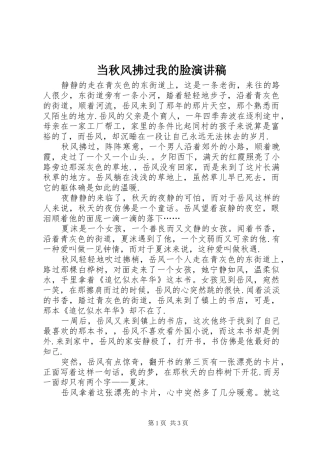 当秋风拂过我的脸演讲致辞