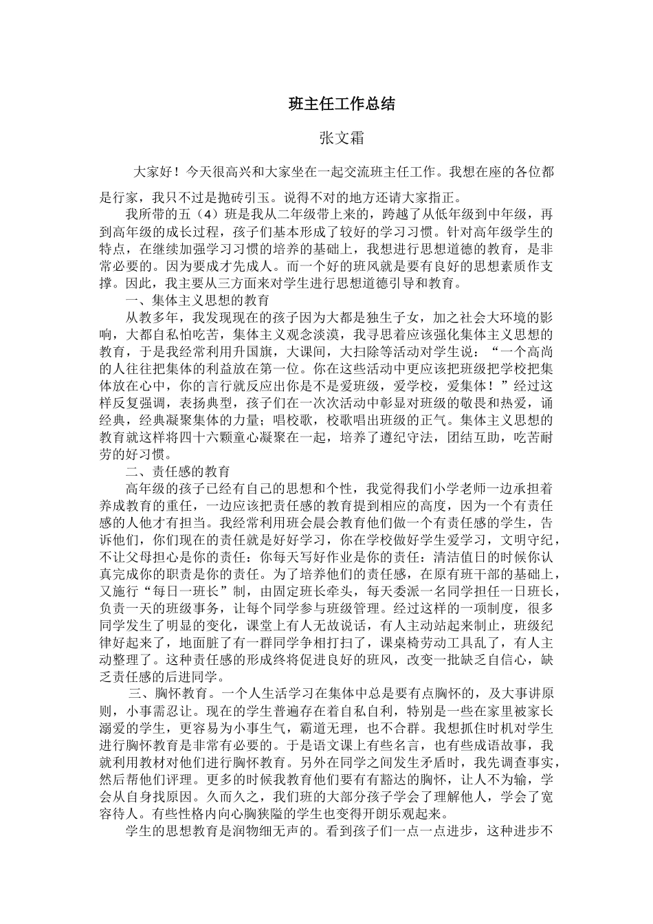 五年级班主任工作经验交流_第1页