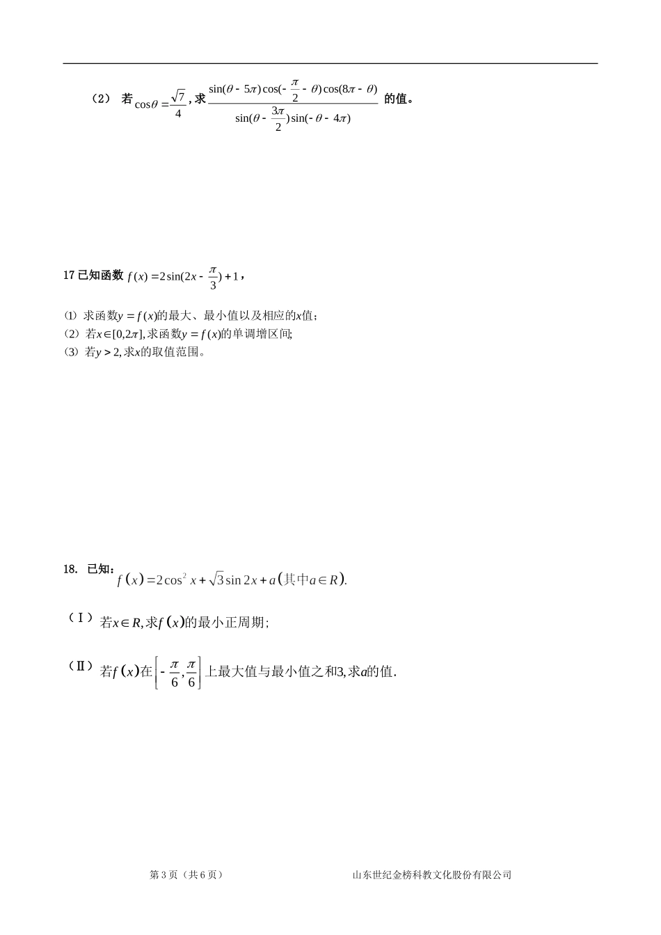 浙江省义乌市第三中学高一数学必修四测试题(三)_第3页