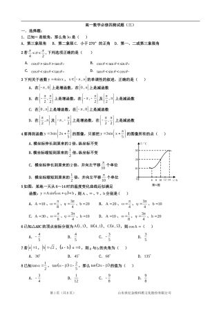 浙江省义乌市第三中学高一数学必修四测试题(三)