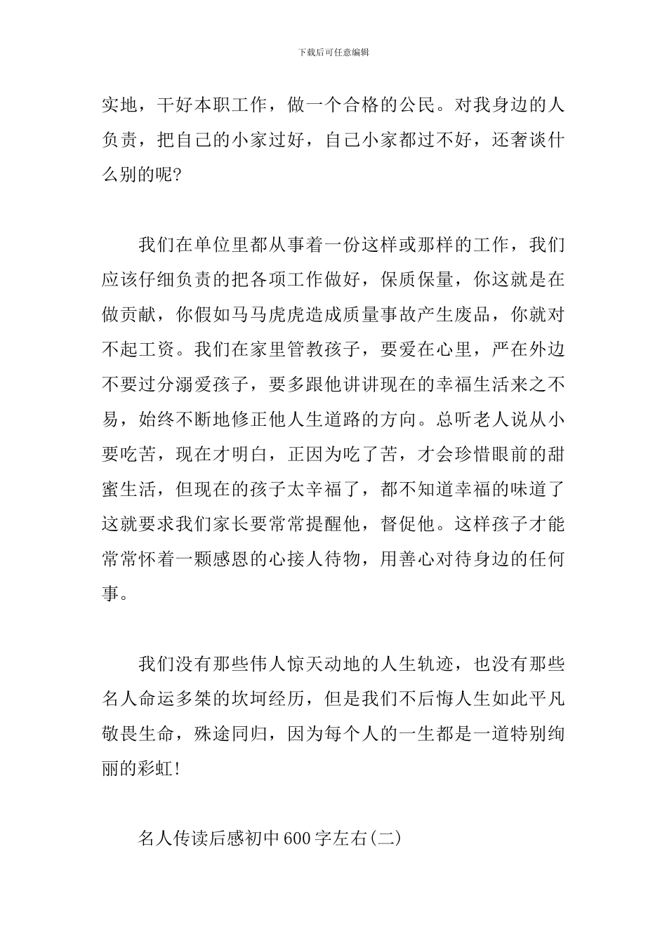 名人传读后感初中600字左右_第2页