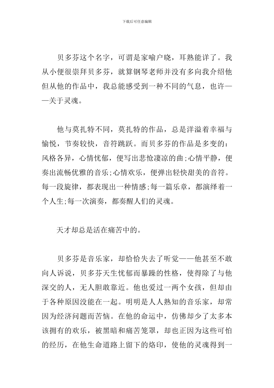 名人传读后感初中600字左右_第3页