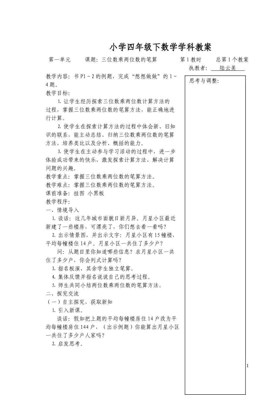 四下数学-6_第1页