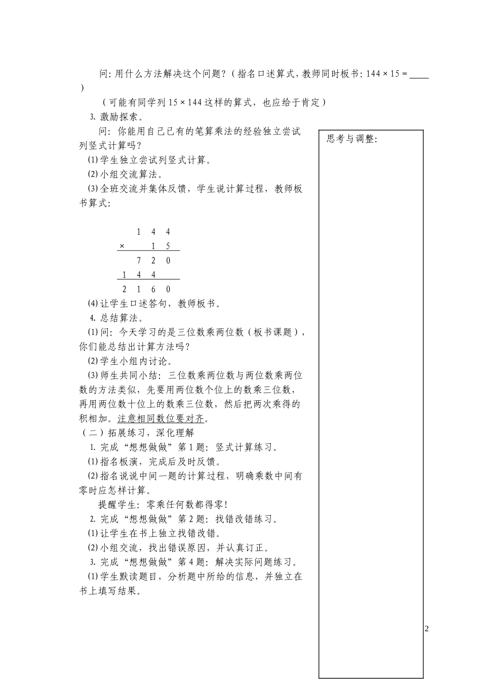 四下数学-6_第2页
