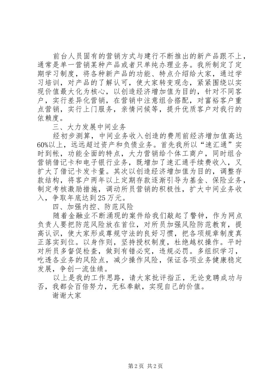 建设银行分理处竞聘演讲稿范文_第2页