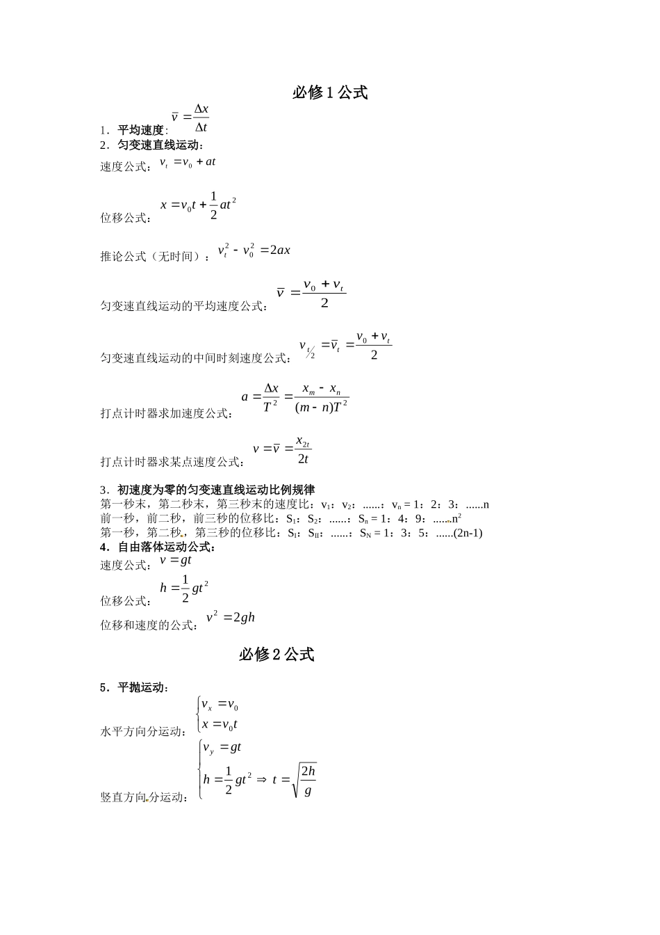 高中物理公式_第1页