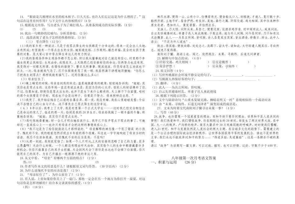 2014年芦岭矿中学八年级语文第一次月考试题_第2页