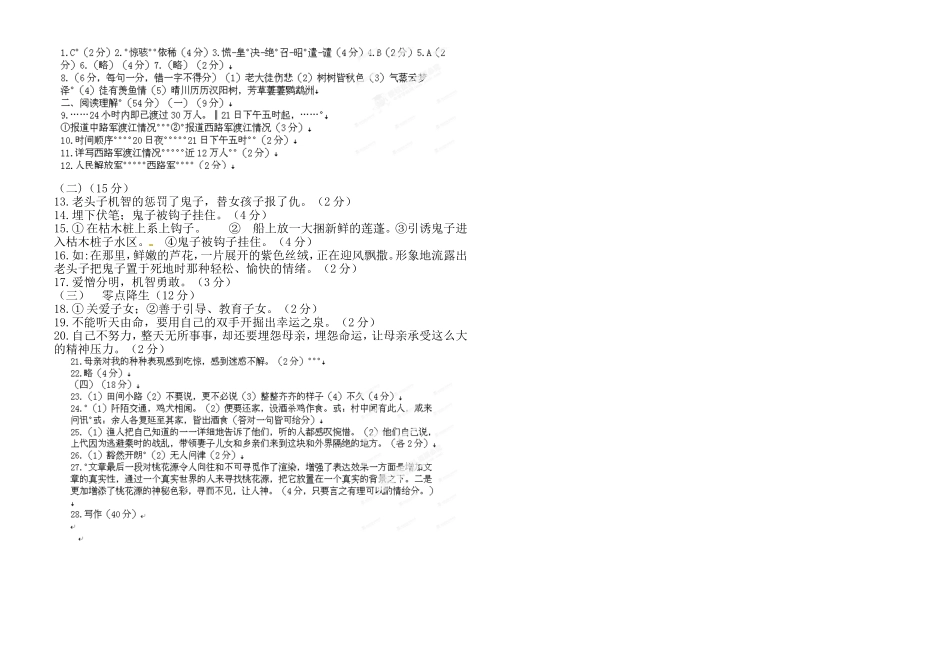 2014年芦岭矿中学八年级语文第一次月考试题_第3页