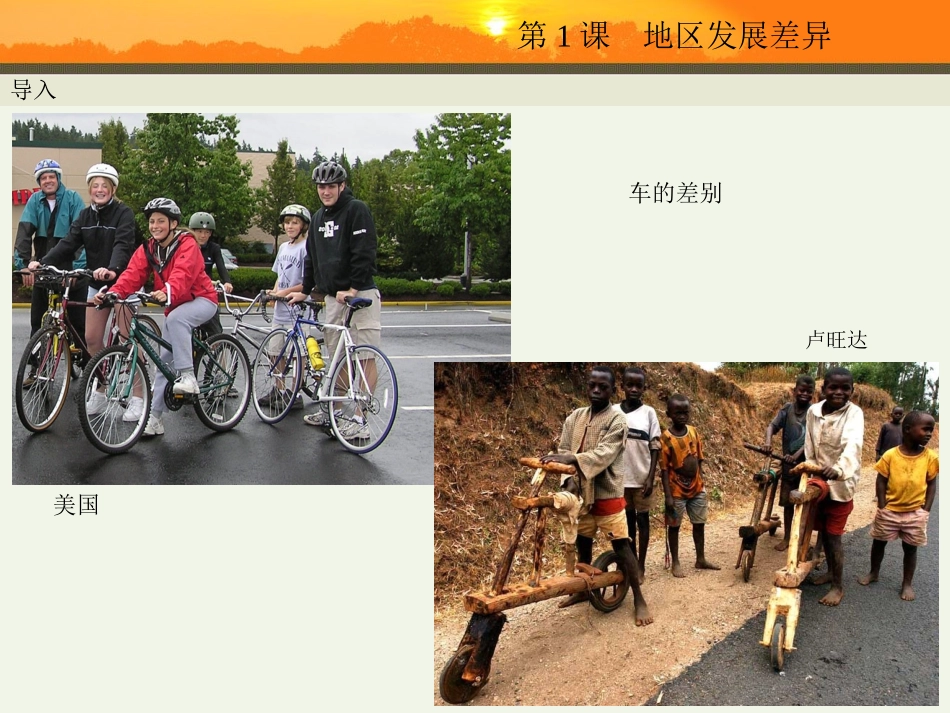 第1课--地区发展差异_第2页