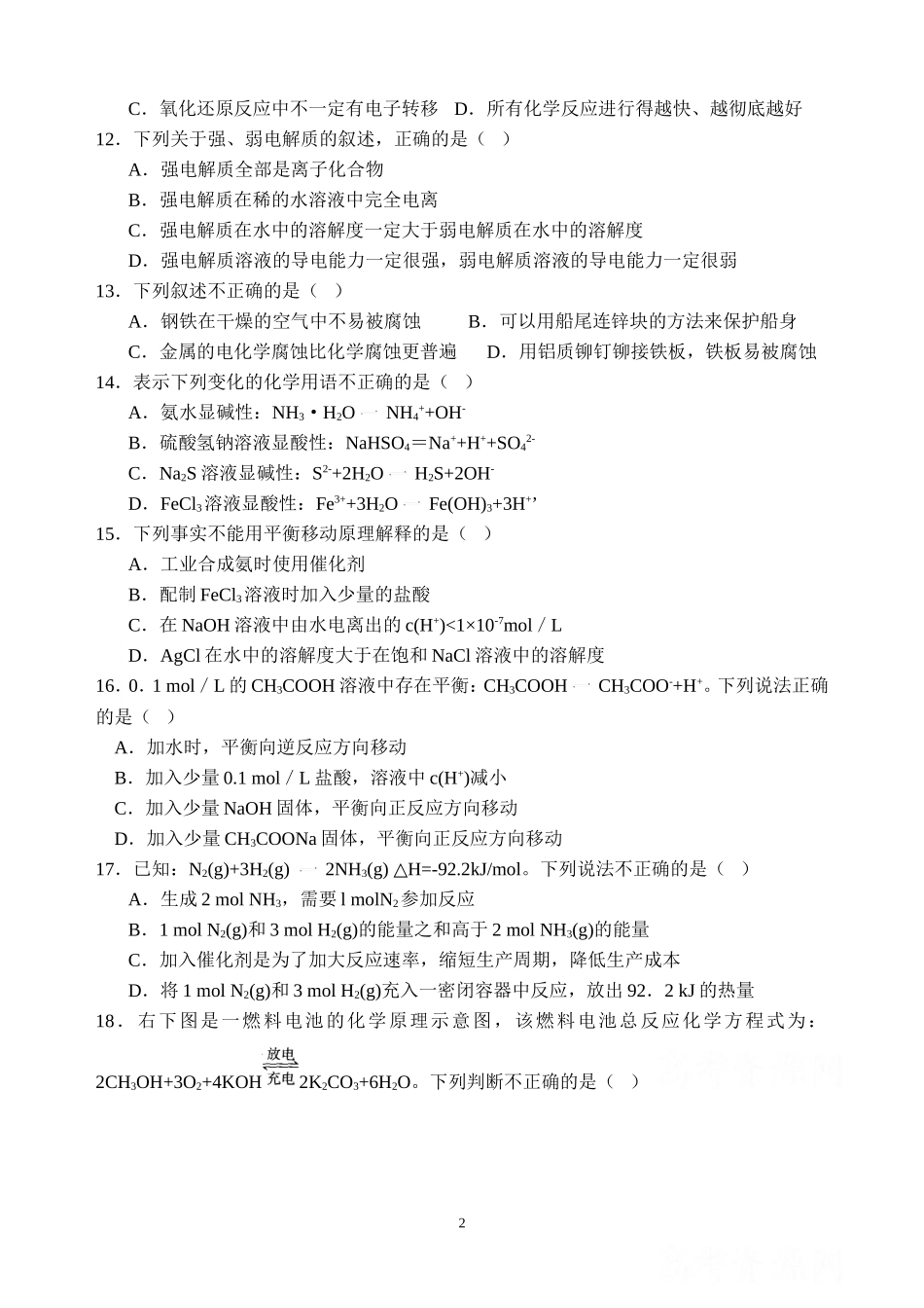 《化学反应原理》测试题(含答案)_第2页
