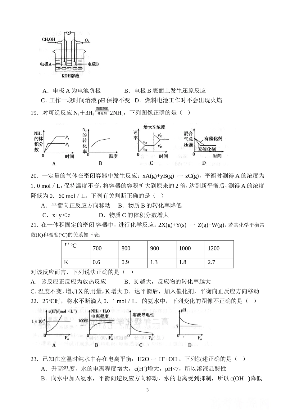 《化学反应原理》测试题(含答案)_第3页