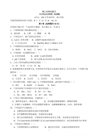 《化学反应原理》测试题(含答案)