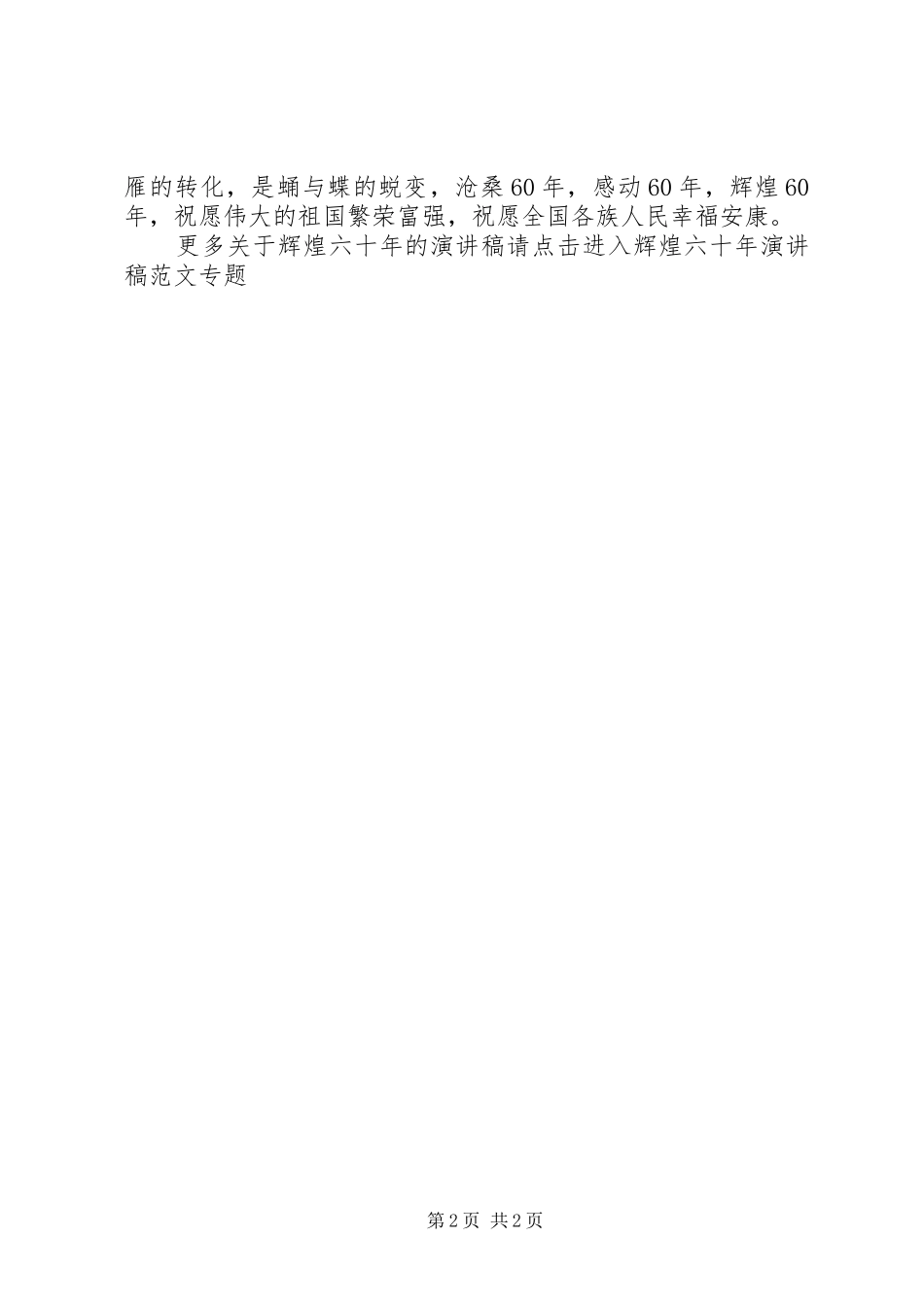 《辉煌XX年》致辞演讲稿_第2页