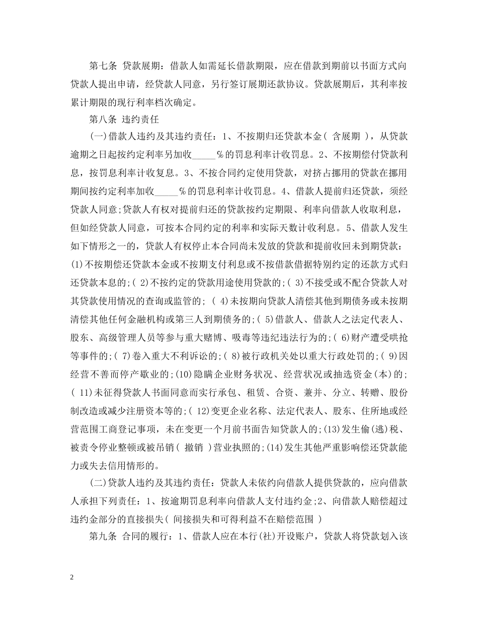 信用社担保借款合同范本_第2页