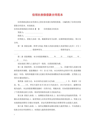 信用社担保借款合同范本