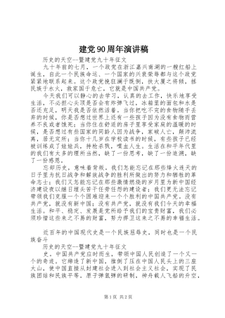 建党90周年演讲_2