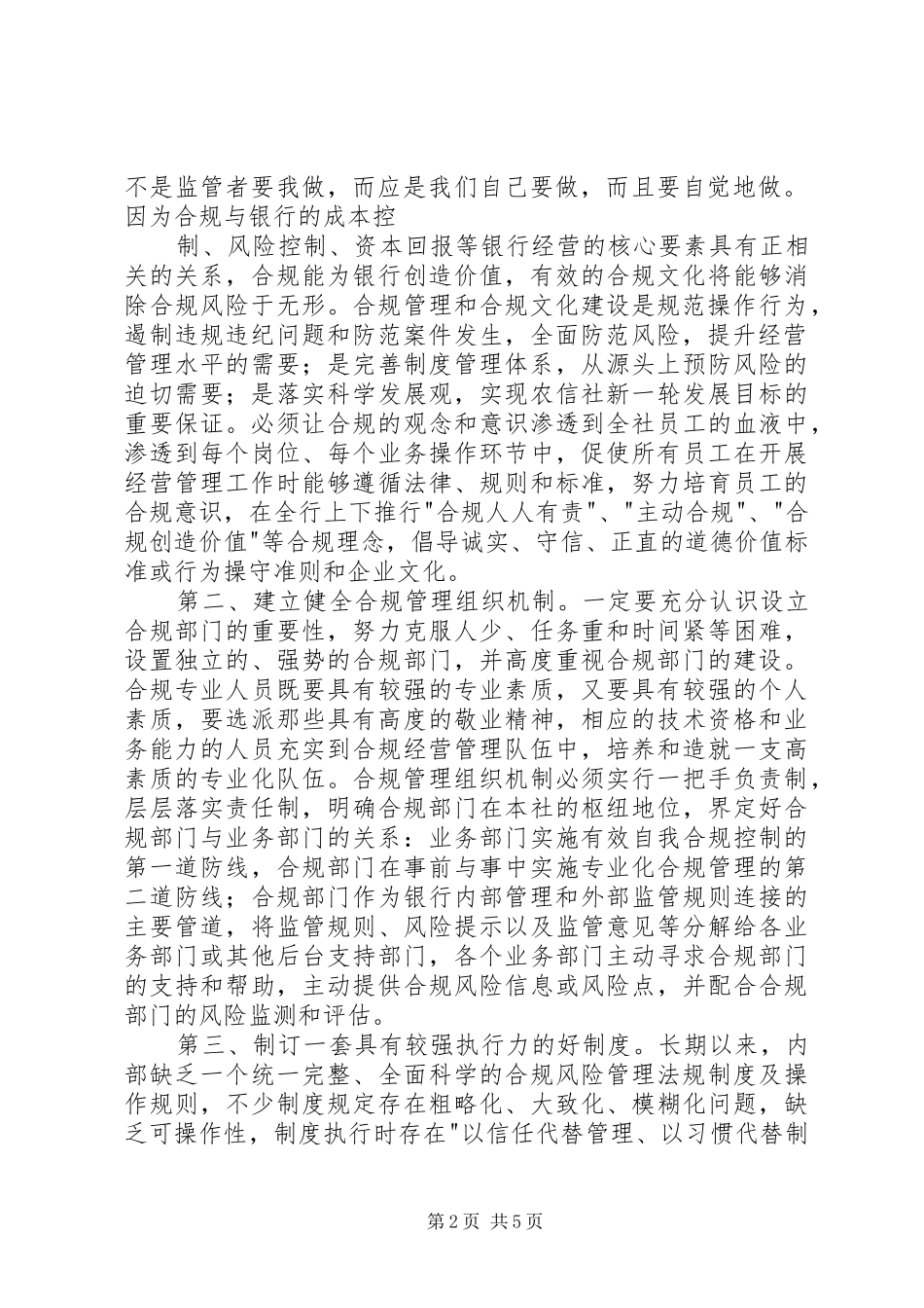 合规在我心中致辞演讲稿_第2页