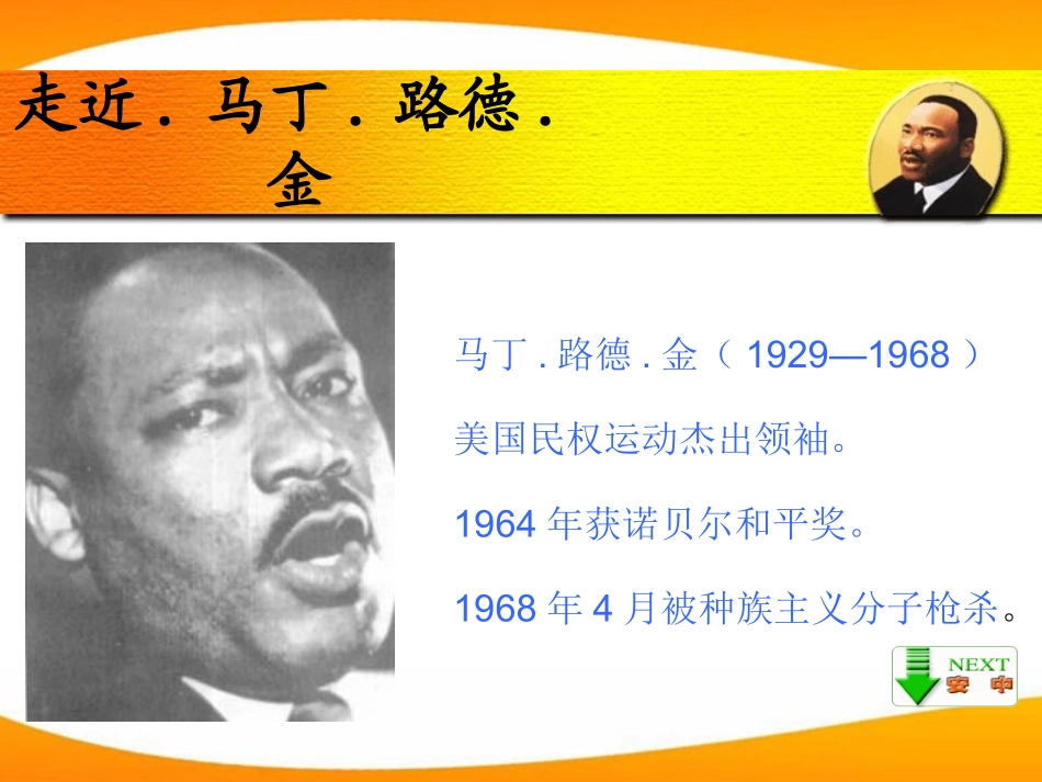 12《我有一个梦想》课件-新人教版必修2_第2页
